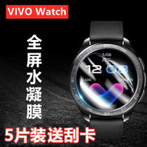 vivo watch手表贴膜vivowatch 46MM运动智能手表保护膜42mm全覆盖水凝膜屏幕高清防爆软贴膜非钢化膜防刮花莫