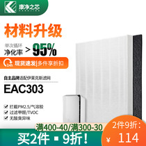 适配Electrolux伊莱克斯空气净化器过滤网EAC303/EAC315滤芯集尘