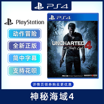 现货全新PS4动作冒险游戏 神秘海域4 PS4版 神海4 中文正版