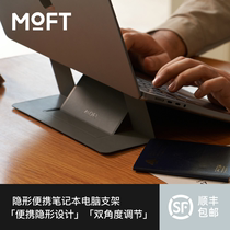 适用MacBookPro MOFT笔记本电脑支架桌面增高散热架隐形便携支架粘贴式