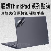 联想ThinkPad T14 S电脑贴膜纸E14/E15 2021笔记本纯色机身外壳保护套锐龙版X13透明键盘X1 Nano屏幕贴内胆包