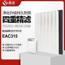 适配伊莱克斯空气净化器滤芯EAC315/EFAC315过滤网集尘除醛pm2.5