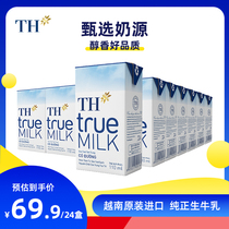 TH越南进口牛奶儿童学生生牛乳早餐奶甜牛奶草莓牛奶110ml*24盒