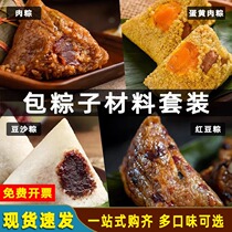 端午节粽子材料包手工套装全套自制套餐学包粽子的材料diy原材料