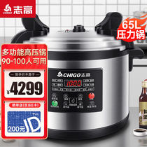 志高（CHIGO）商用电压力锅65L大容量电高压锅特大号电饭煲酒店饭