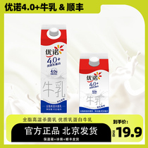 优诺4.0+纯牛奶优质乳蛋白儿童学生早餐奶全脂高温杀菌乳原生高钙