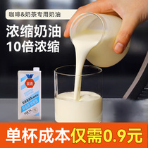 咖奶商用浓缩植脂奶油淡奶特调乳咖啡专用淡奶油奶茶店奶咖咖啡奶