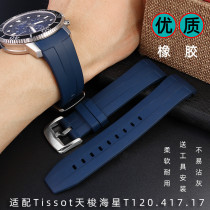 优质橡胶带适配天梭海星T120.417.17/37/11硅橡胶手表带21 22mm男