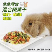两只兔萝卜谷蔬菜沙拉什锦蔬菜干兔子幼兔龙猫仓鼠豚鼠磨牙小零食