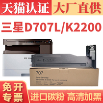 【原装品质】适用三星K2200粉盒 MLT-707DL墨盒 K2200ND打印机碳粉盒 Samsung K2200 707S复印一体机硒鼓