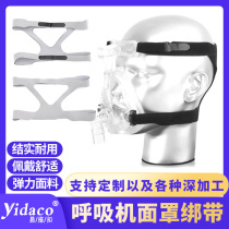 呼吸机面罩头带通用型弹力一体绑带鼻罩全脸面罩配件四点式固定带