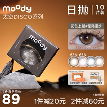 moody DISCO日抛美瞳金粉大小直径彩色隐形眼镜非月抛非半年抛