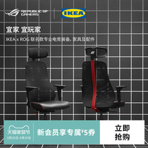 IKEA宜家MATCHSPEL玛赤佩电竞椅ROG合作款电脑椅家用游戏玩家
