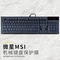 微星msi GK50Z键盘保护膜VIGOR GK70机械GK30游戏键盘Plus防尘罩mini全覆盖PIXEL白嘟嘟粉60 40度灰GK20 GK80