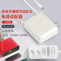 原装天猫精灵小红盒小白盒TG_V1_W投影仪充电源适配器 充电线配件