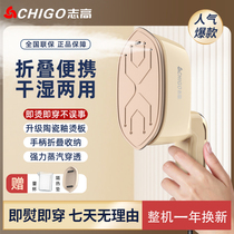 Chigo/志高手持挂烫机小型家用熨烫机便携蒸汽电熨斗衣服除皱神器