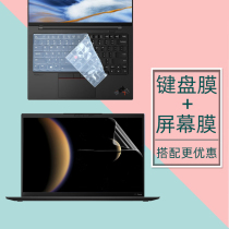 13寸联想ThinkPad笔记本 X1 Nano 2023防窥膜电脑屏幕保护贴膜GEN3隐私键盘膜防尘垫子防爆钢化膜防偷看全套