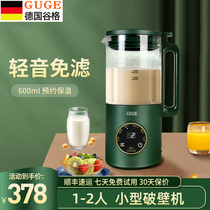 德国谷格豆浆机小型家用迷你榨汁机多功能料理机全自动静音破壁机