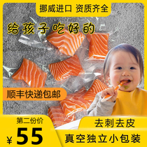 三文鱼新鲜辅食宝宝小包装生鲜挪威进口冰鲜中段200g婴幼儿可食用