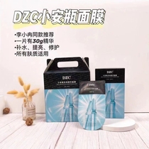 DZC 水光保湿精华面膜 （原名小安瓶面膜）5片/盒 保湿补水嫩肤