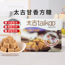 taikoo太古官方旗舰店 甘香方糖250g 咖啡伴侣用糖调糖专用糖块
