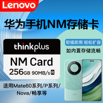 【华为专用】联想128g 256G华为NM存储卡Mate60系列/P系列内存卡