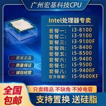 Intel/i3 8100 9100 i5 8400 8500 9400 9500 9400F散片CPU