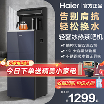 海尔茶吧机智能全自动下置水桶高端大尺寸客厅饮水机【尊享款】