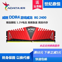 AData威刚XPG 8G 16G DDR4 2400 2666游戏威龙台式机内存 8G 16G