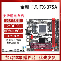 17*17寸B75/H110ITX/B85台式机电脑迷你主板1155/1151针CPU套装