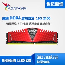 AData/威刚XPG 16G 8G DDR4 2400 2666游戏威龙台式机内存8G 16G