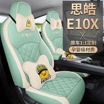 大众思皓E10X专用座套21新款思皓汽车坐垫全包围皮座椅套四季座垫