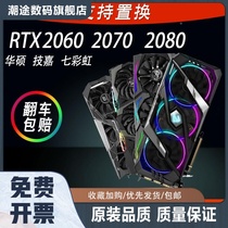 RTX1660S 2060 2070 2080Super 二手拆机 猛禽 4K 游戏显卡