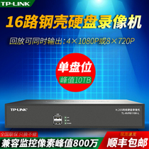 TP-LINK 16路网络硬盘储存器监控录像机远程手机支持10TB大硬盘800万像素兼容大华海康tp水星TL-NVR6116K-L