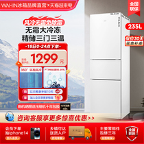 【美的出品】华凌电冰箱246家用白色三门三温风冷无霜型租房宿舍