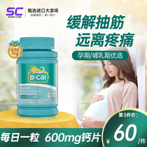 迪巧钙600孕产妇钙妈妈补钙孕妇专用孕期孕晚期孕中期哺乳期钙片