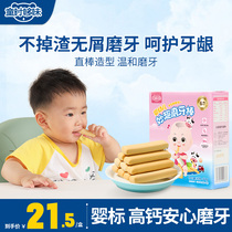 婴标磨牙棒婴幼儿手指饼干6-12个月宝宝辅食高钙牛奶原味一岁零食