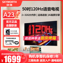 创维电视机50A23 50英寸120Hz高刷4K超清护眼网络液晶家用电视 55
