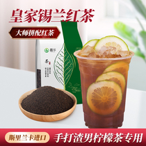 广东香水柠檬茶专用CTC红茶锡兰斯里兰卡皇家拼配茶港式丝袜奶茶