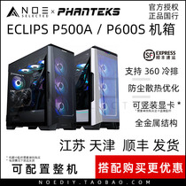 PHANTEKS追风者P500A P600S黑白中塔电脑水冷侧透玻璃散热机箱RGB