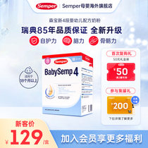 24年12月semper森宝奶粉4段MFGM婴幼儿奶粉盒装18个月以上800g
