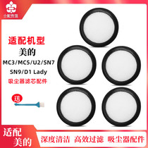 。适配美的B5除螨仪MC3 MC5 U2/SN9/D1lady吸尘器sn7滤芯过滤网滤