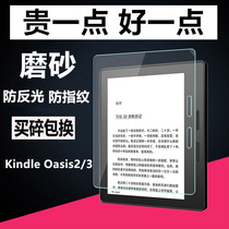 亚马逊Kindle Oasis3钢化膜阅读器Oasis2保护膜7寸高清防指纹屏幕磨砂护眼防反光贴膜2019玻璃平板电脑电子书