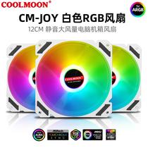 CM-JOY机箱风扇12cm白色神光同步5V ARGB静音台式电脑散热RGB风扇