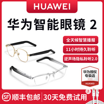 【顺丰当天发】华为智能眼镜2钛空金丝光学镜4代蓝牙耳机二代配镜