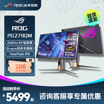 ROG PG279QM显示器27英寸240Hz 2K IPS台式机电竞游戏玩家国度