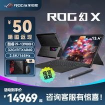 ROG幻X酷睿i9/RTX4060/4050独显13.4英寸高色域触控全面屏二合一轻薄办公笔记本电脑Windows平板正品官方旗舰