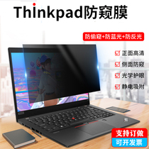 联想ThinkPad X1 Carbon 2024款防窥膜14寸笔记本L14免贴X1 nano/S2 YOGA防偷窥L13/X13 Gen4保护隐私屏幕膜