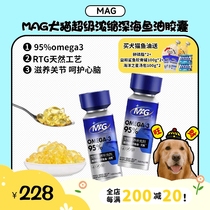 【旺财】MAG浓缩深海鱼油U+胶囊宠物猫狗美毛护肤保健卵磷脂100粒