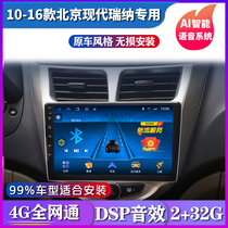 北京现代瑞纳中控显示大屏安卓导航仪汽车载导航倒车影像一体机
